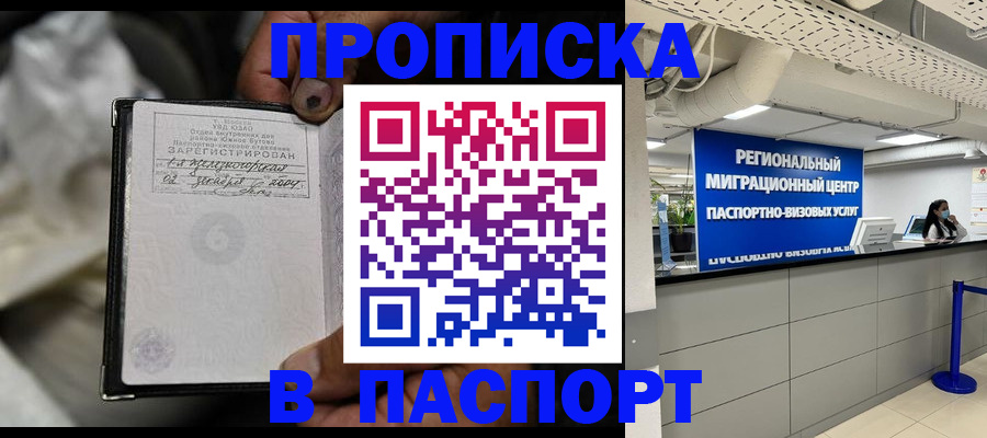 временная регистрация для школы в Петров Вале